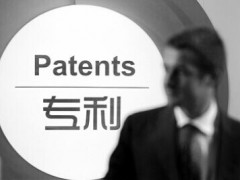如何打造高質(zhì)量專利？專利代理行業(yè)一線人員這樣說