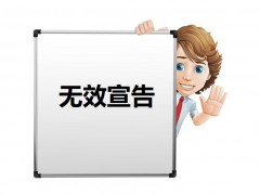 什么是專利權無效宣告？如何無效宣告呢