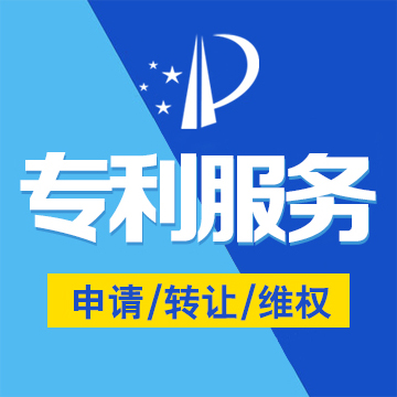 海南專利服務(wù)